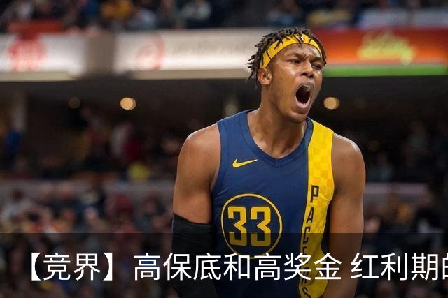 【竞界】高保底和高奖金 红利期的世界杯裁判